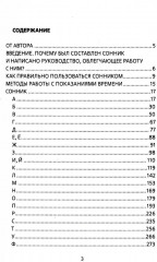 Путеводитель по сновидениям. Практическое руководство по толкованию знаков и знамений - Фото 1
