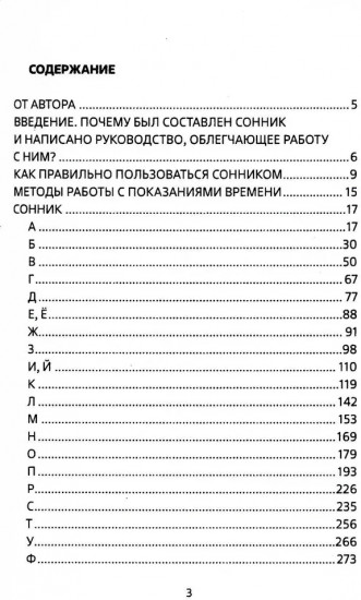 Путеводитель по сновидениям. Практическое руководство
