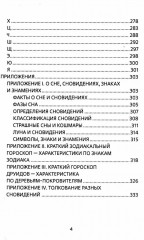 Путеводитель по сновидениям. Практическое руководство по толкованию знаков и знамений - Фото 2