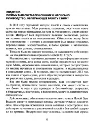 Путеводитель по сновидениям. Практическое руководство по толкованию знаков и знамений - Фото 3