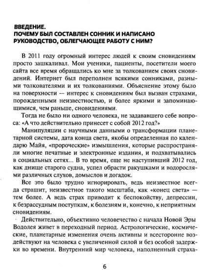 Путеводитель по сновидениям. Практическое руководство
