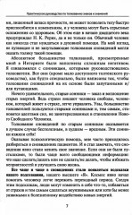 Путеводитель по сновидениям. Практическое руководство по толкованию знаков и знамений - Фото 4