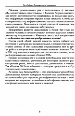 Путеводитель по сновидениям. Практическое руководство по толкованию знаков и знамений - Фото 5