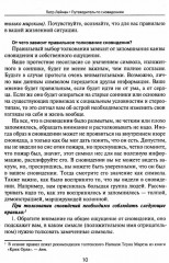 Путеводитель по сновидениям. Практическое руководство по толкованию знаков и знамений - Фото 7