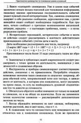 Путеводитель по сновидениям. Практическое руководство по толкованию знаков и знамений - Фото 8