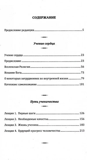 Совершенный человек. Путь испытаний и посвящений