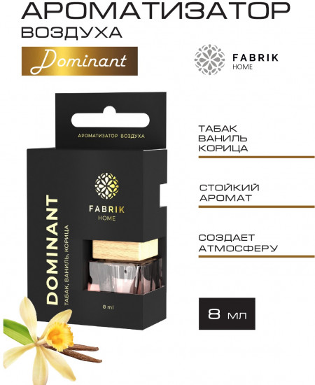 Ароматизатор воздуха «Dominant»