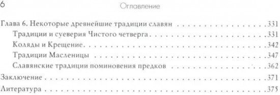 Традиции. Суеверия. Ценности. Книга 1. Традиции