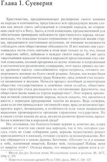 Традиции. Суеверия. Ценности. Книга 2. Суеверия