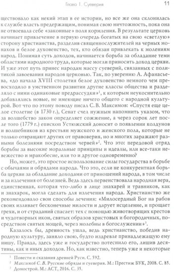 Традиции. Суеверия. Ценности. Книга 2. Суеверия