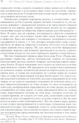 Традиции. Суеверия. Ценности. Книга 2. Суеверия - Фото 4