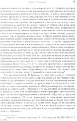 Традиции. Суеверия. Ценности. Книга 2. Суеверия - Фото 7