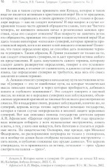 Традиции. Суеверия. Ценности. Книга 2. Суеверия - Фото 8