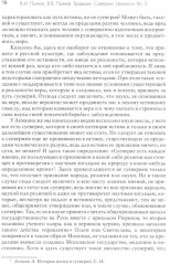 Традиции. Суеверия. Ценности. Книга 2. Суеверия - Фото 10