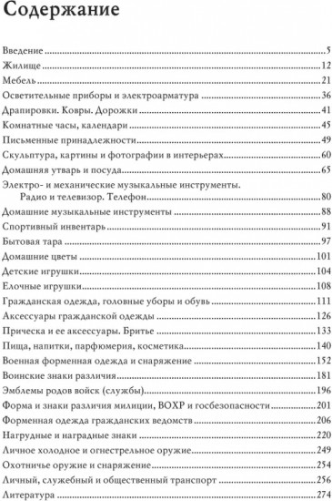 История советской материальной культуры