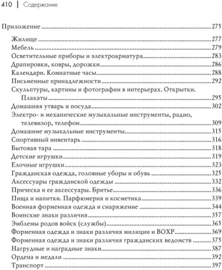 История советской материальной культуры