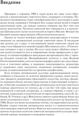История советской материальной культуры - Фото 3