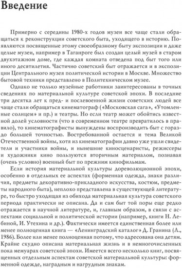 История советской материальной культуры