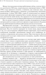 История советской материальной культуры - Фото 4
