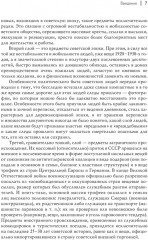 История советской материальной культуры - Фото 5
