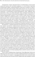 История советской материальной культуры - Фото 6