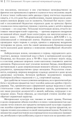 История советской материальной культуры - Фото 8