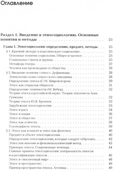 Этносоциология