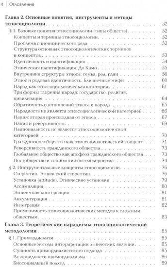 Этносоциология