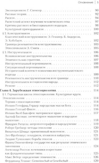 Этносоциология