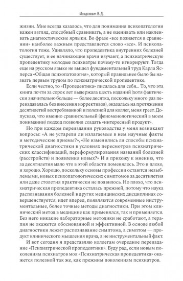 Психиатрическая пропедевтика. Практическое руководство