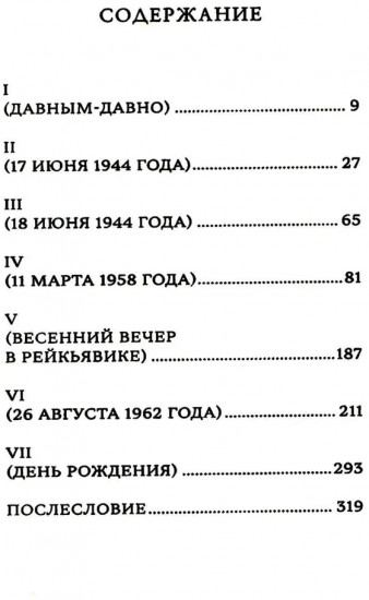 В холодной росе первоцвет. Криминальная история