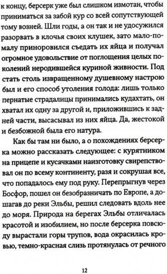 В холодной росе первоцвет. Криминальная история