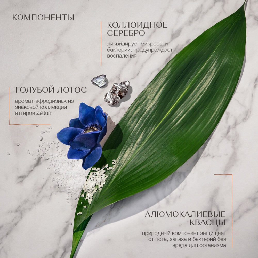 Дезодорант «Голубой лотос» | Zeitun | Фото 2