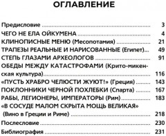 Что и как ели люди в Древнем мире - Фото 1