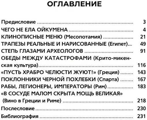 Что и как ели люди в Древнем мире