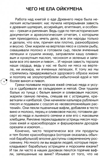 Что и как ели люди в Древнем мире