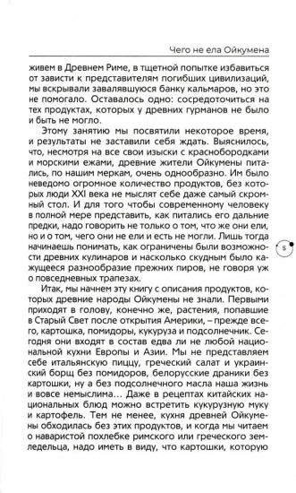 Что и как ели люди в Древнем мире