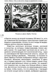 Что и как ели люди в Древнем мире - Фото 6