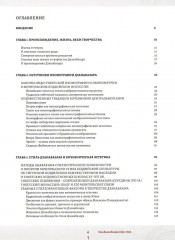 Код Дзанабазара - Фото 1