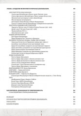 Код Дзанабазара - Фото 2