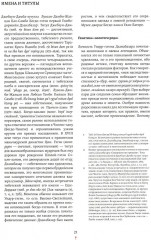 Код Дзанабазара - Фото 4