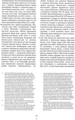 Код Дзанабазара - Фото 6