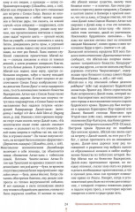 Код Дзанабазара - Фото 7