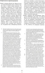 Код Дзанабазара - Фото 8