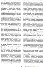 Код Дзанабазара - Фото 9