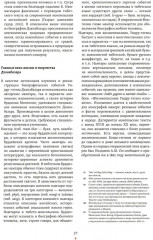 Код Дзанабазара - Фото 10