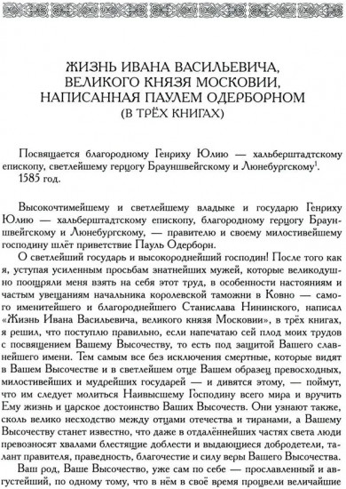 Жизнь Ивана Васильевича, великого князя Московии