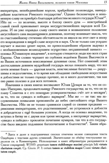 Жизнь Ивана Васильевича, великого князя Московии