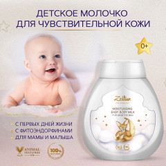 Молочко детское увлажняющее для чувствительной кожи - Фото 1