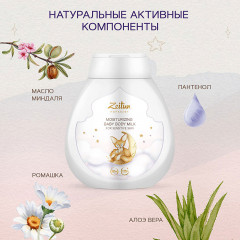 Молочко детское увлажняющее для чувствительной кожи - Фото 3